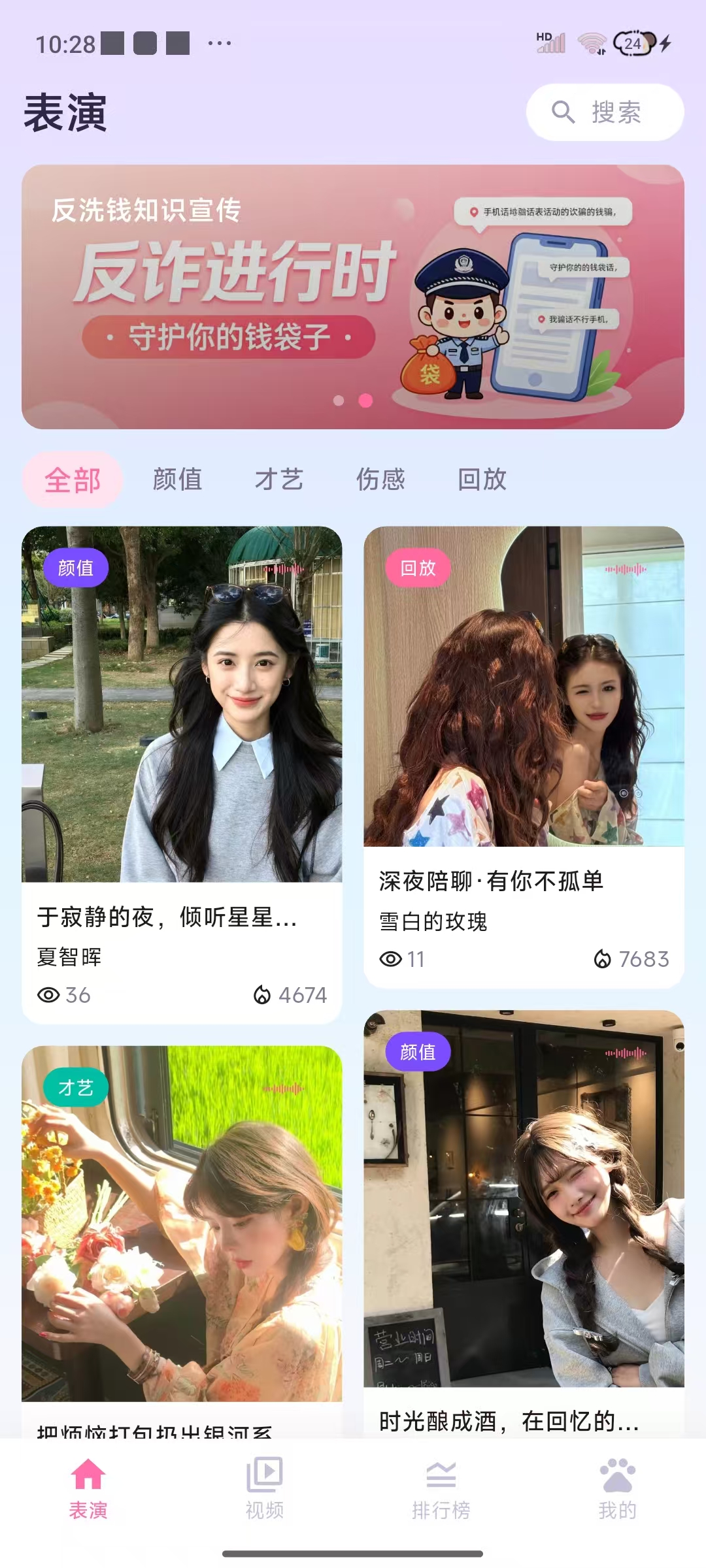 蜜玩直播表演首页