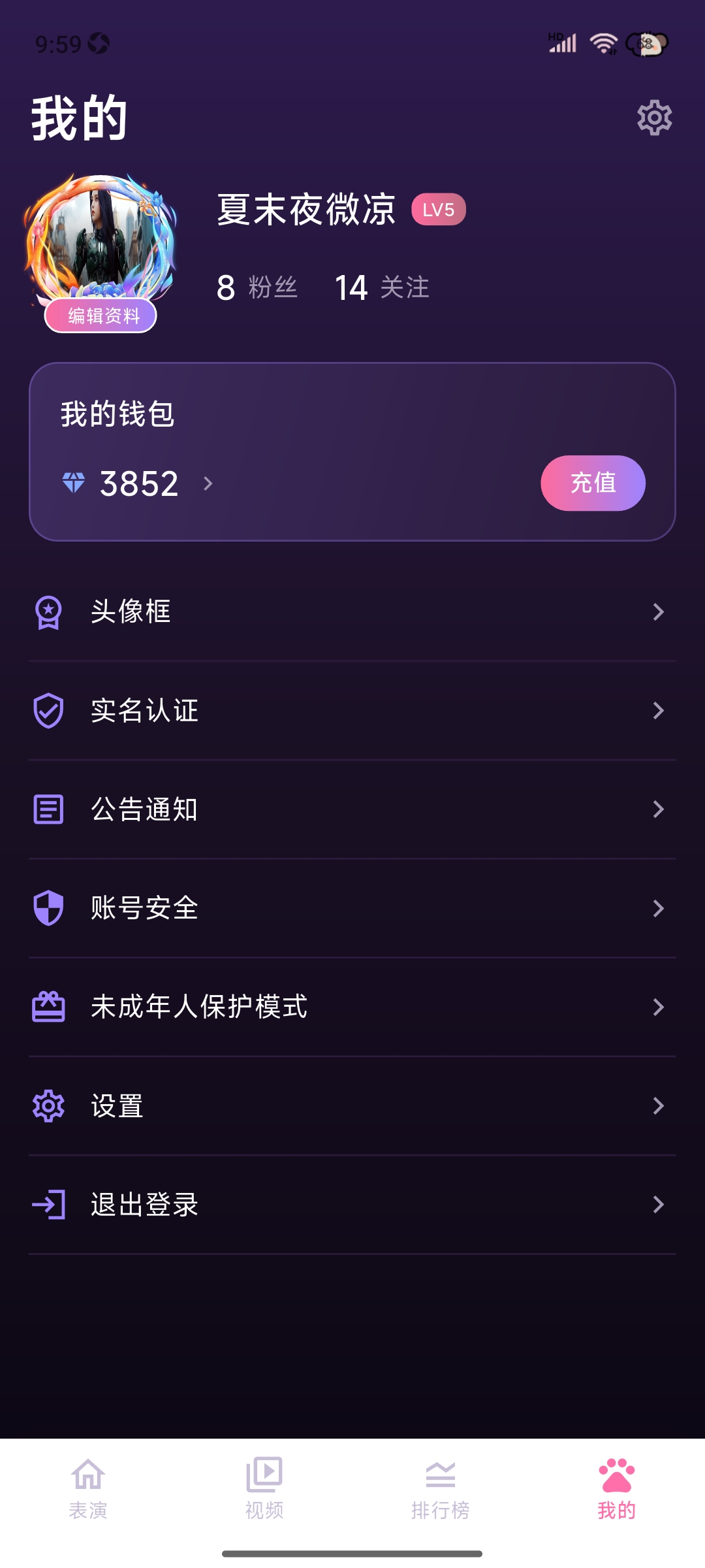 蜜玩直播我的页面
